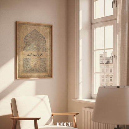 Islamic Calligraphy Wall Art | Vintage Arabic Home Blessing